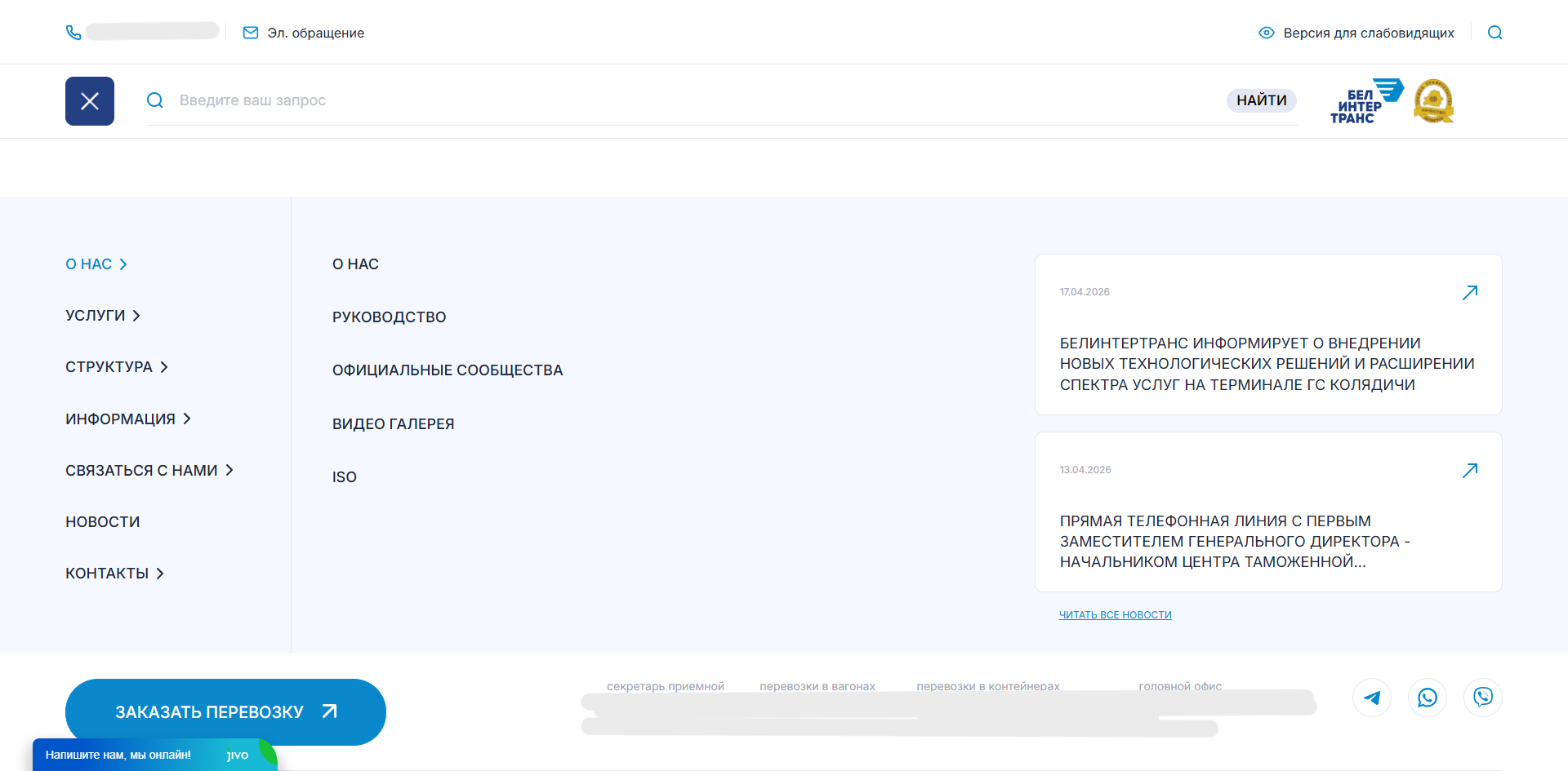 Bel Inter — screenshot 2