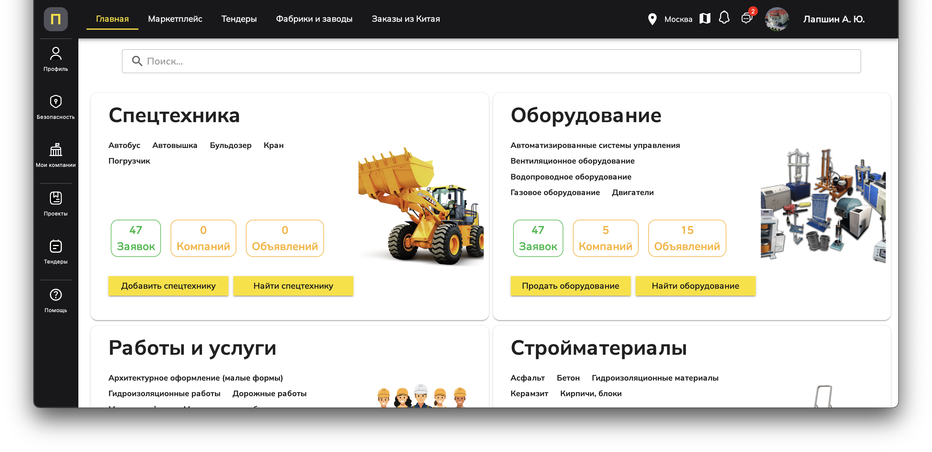 Подрядчик