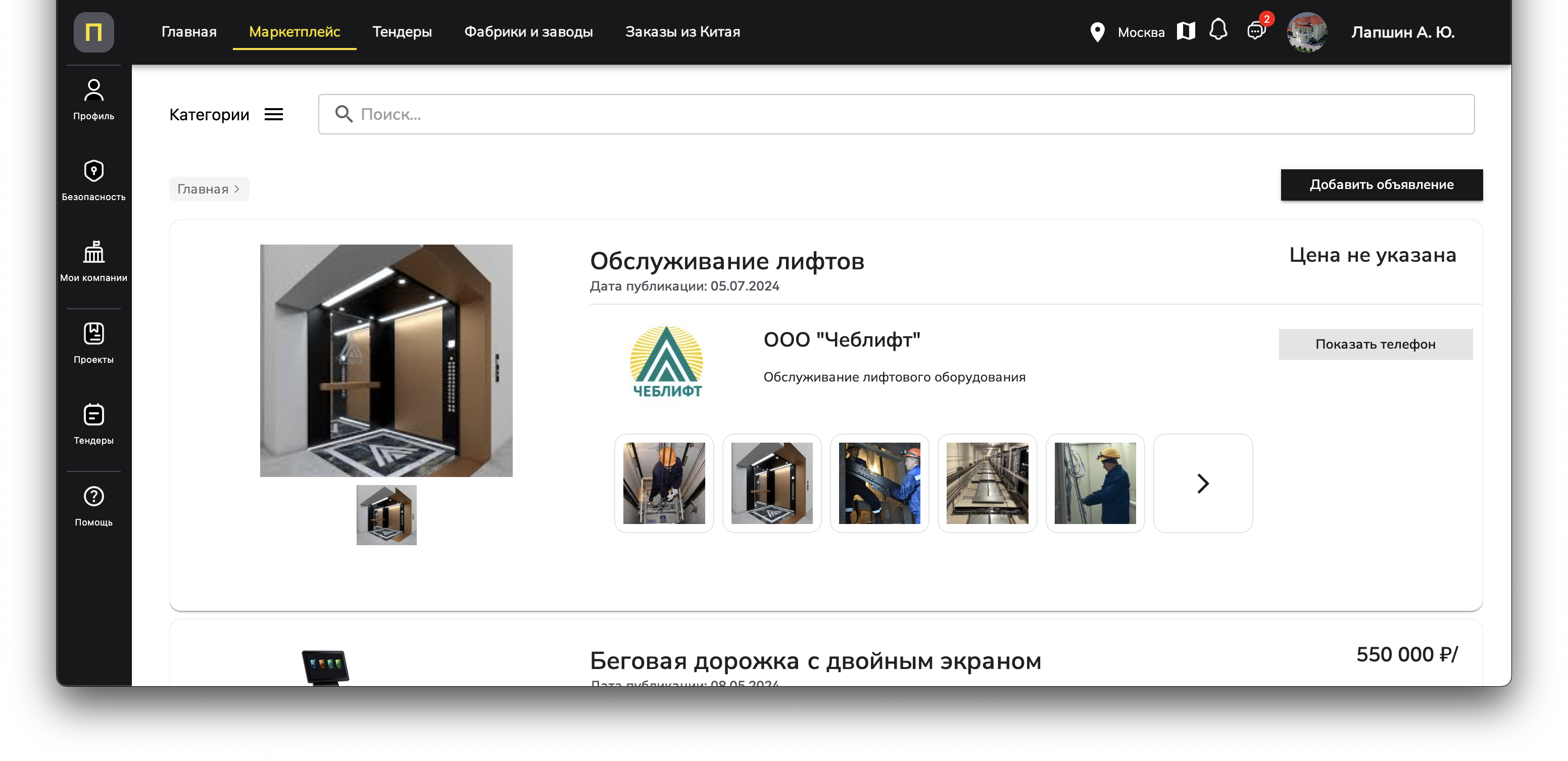 Подрядчик — screenshot 1