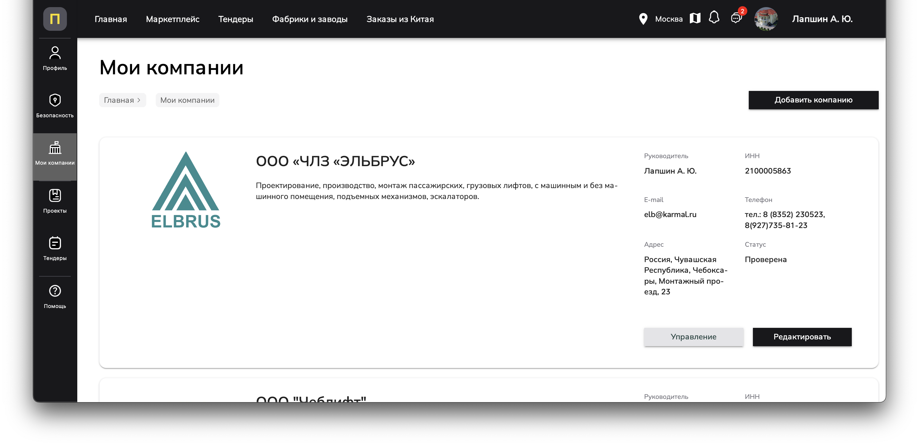 Подрядчик — screenshot 2