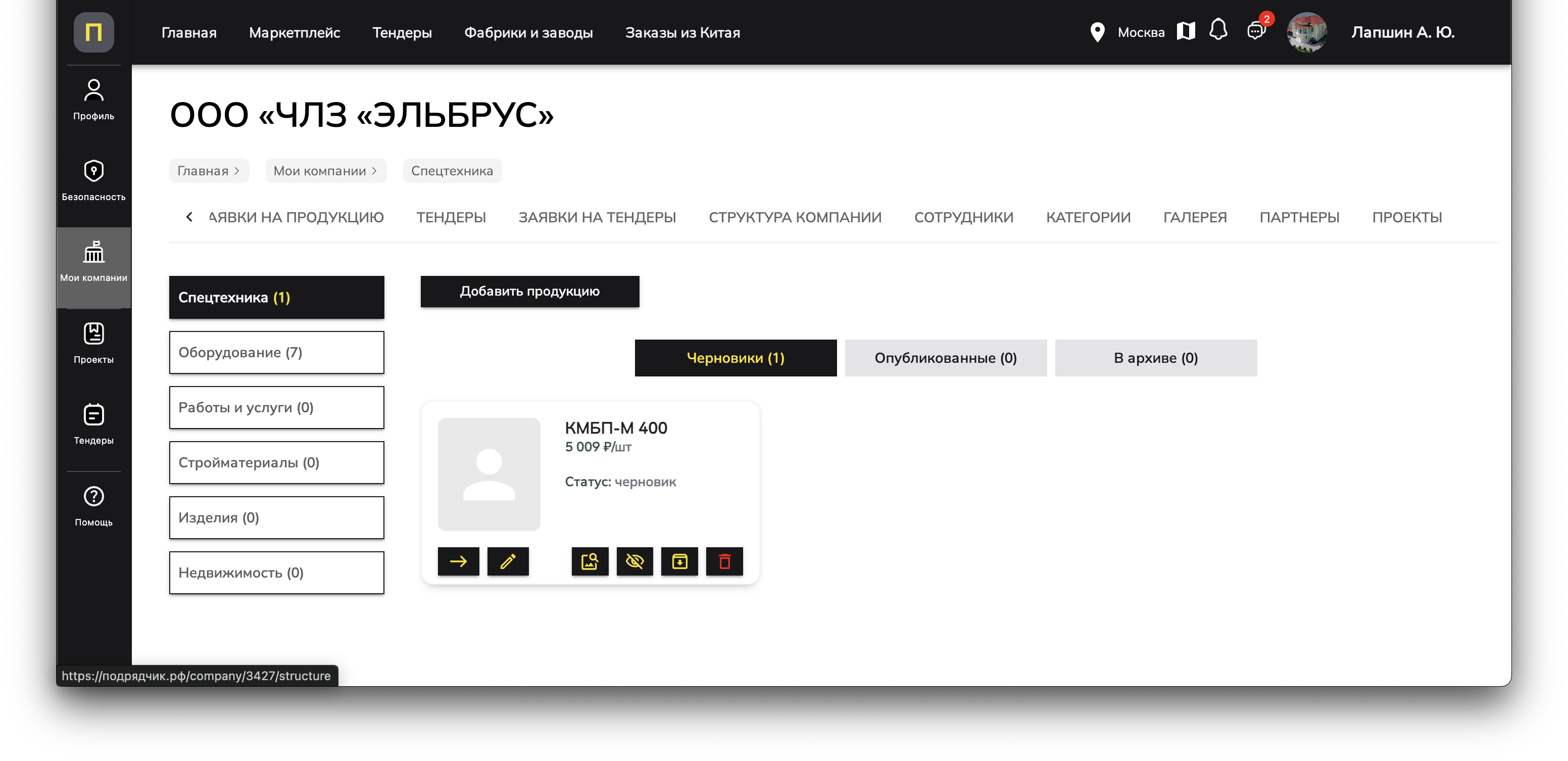 Подрядчик — screenshot 3
