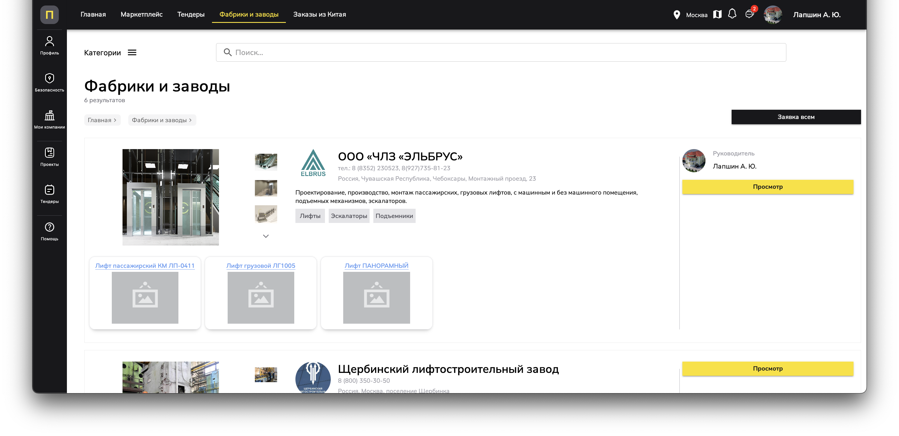 Подрядчик — screenshot 5