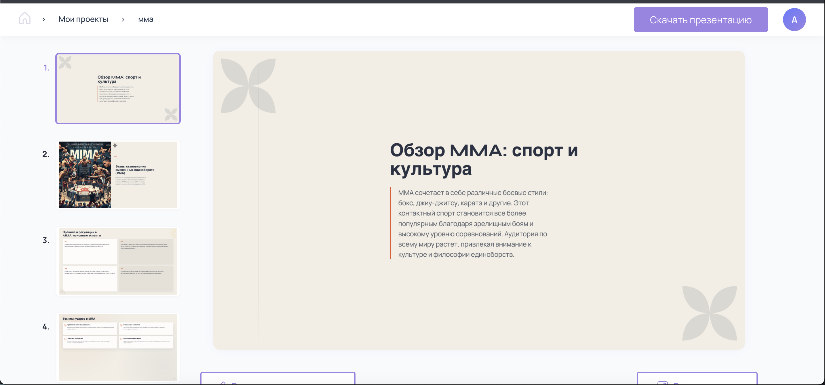 Presentashki — screenshot 5