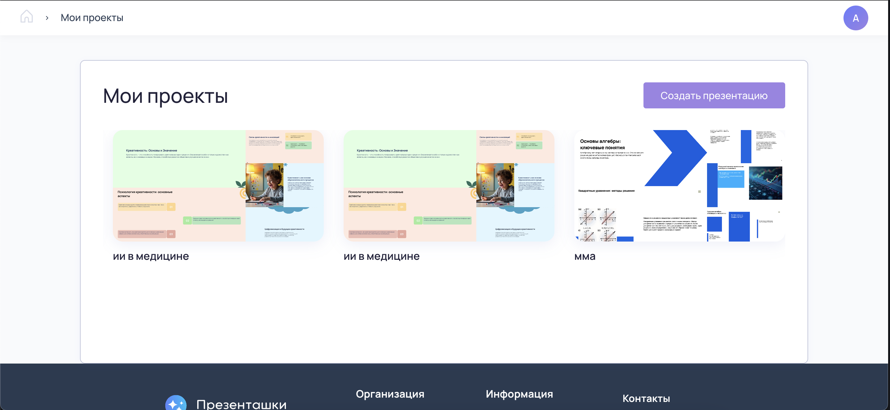 Presentashki — screenshot 6
