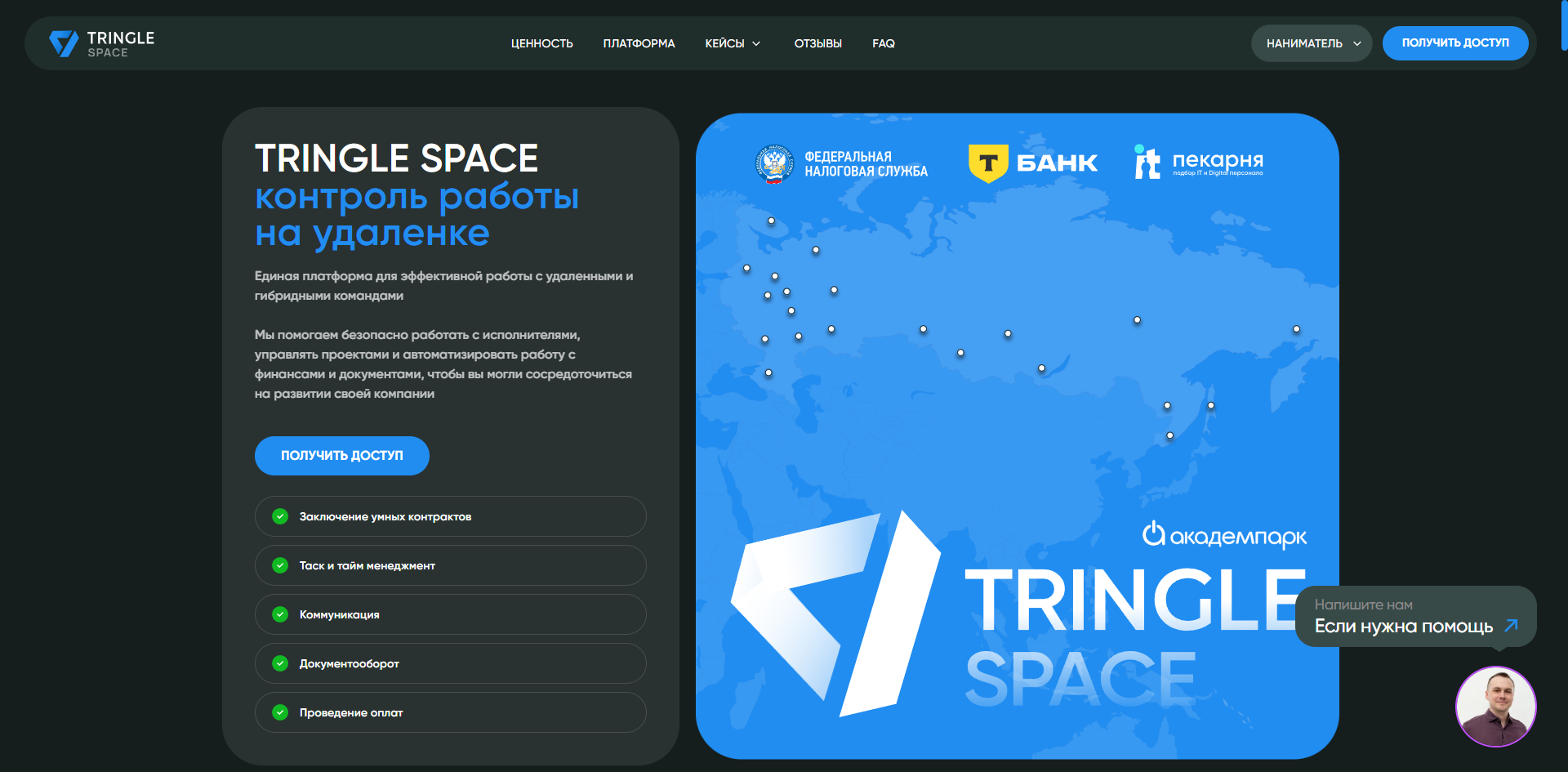 Tringle Space — screenshot 1