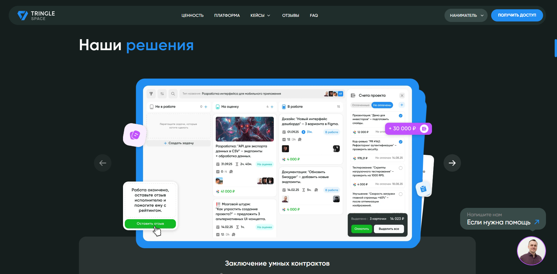 Tringle Space — screenshot 2