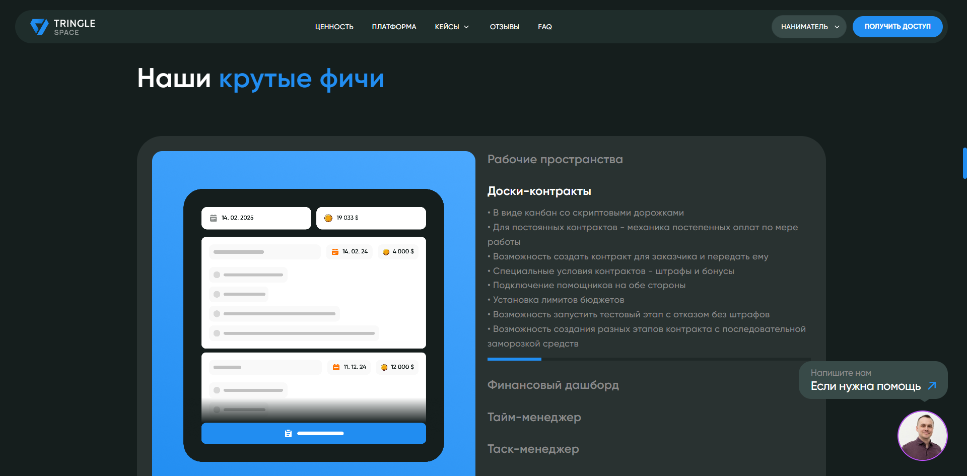 Tringle Space — screenshot 3