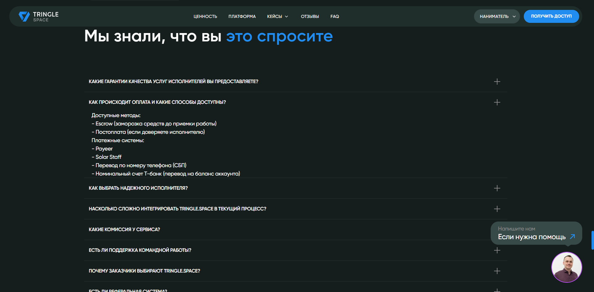 Tringle Space — screenshot 6