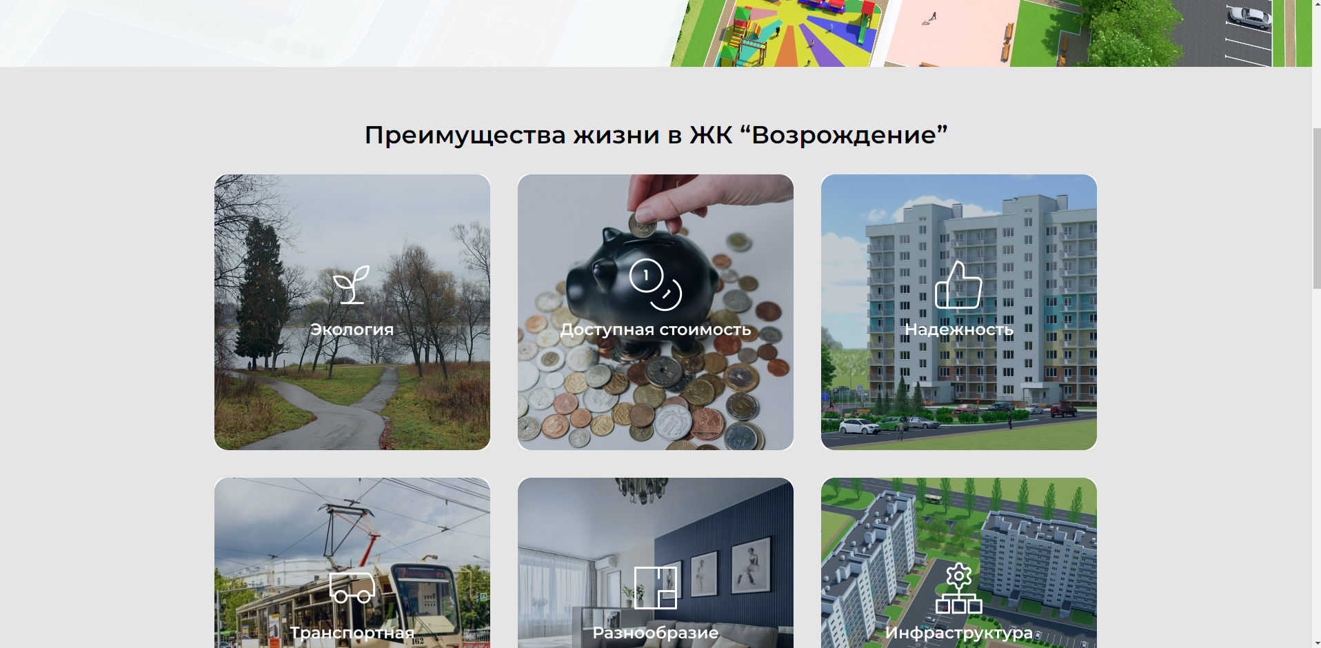 ЖК Возрождение — screenshot 1